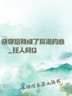 快穿后我成了反派的心頭寵