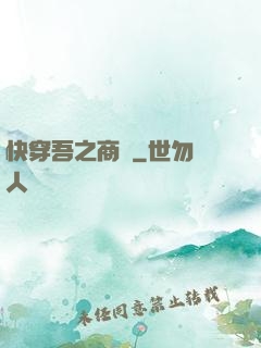 快穿吾之商鋪