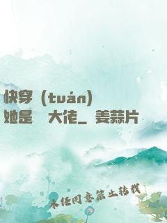 快穿團(tuán)寵她是滿級大佬