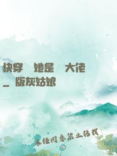 快穿團寵她是滿級大佬