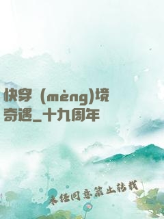 快穿夢(mèng)境奇遇