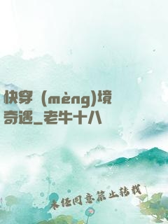 快穿夢(mèng)境奇遇
