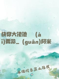 快穿大佬他談戀愛(ài)要命