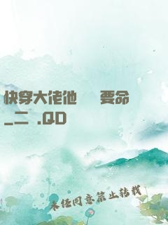 快穿大佬他談戀愛要命