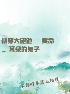 快穿大佬他談戀愛要命
