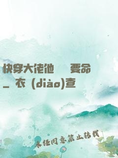 快穿大佬他談戀愛要命