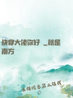 快穿大佬你好兇