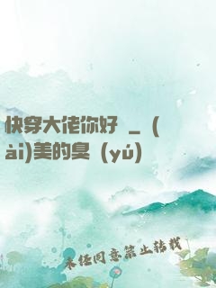 快穿大佬你好兇