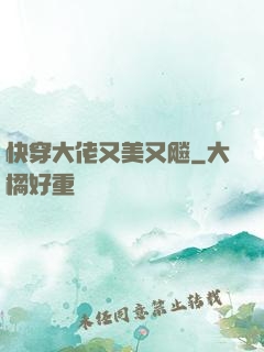 快穿大佬又美又飚