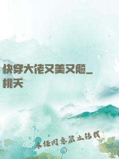 快穿大佬又美又飚