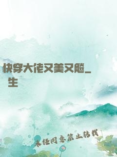 快穿大佬又美又飚