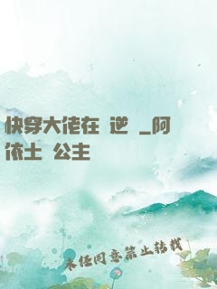 快穿大佬在線逆襲