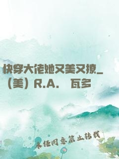 快穿大佬她又美又撩