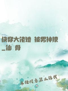 快穿大佬她總被男神撩