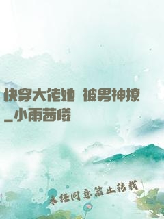 快穿大佬她總被男神撩