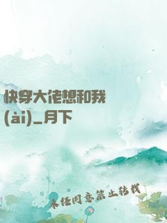 快穿大佬想和我談戀愛(ài)