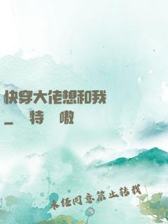 快穿大佬想和我談戀愛
