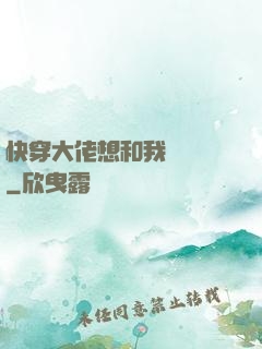 快穿大佬想和我談戀愛