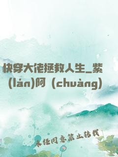 快穿大佬拯救人生