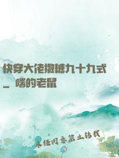 快穿大佬撒糖九十九式