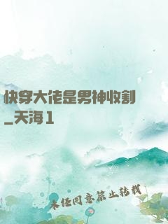 快穿大佬是男神收割機