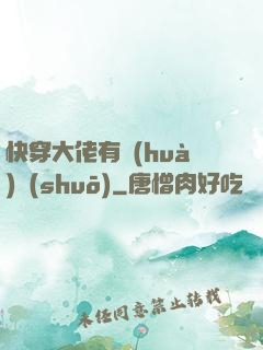 快穿大佬有話(huà)說(shuō)