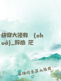 快穿大佬有話說(shuō)