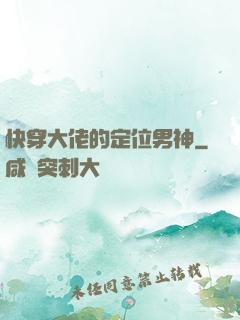 快穿大佬的定位男神