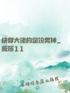 快穿大佬的定位男神