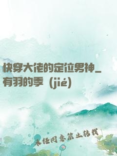快穿大佬的定位男神