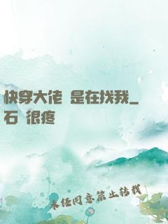 快穿大佬總是在找我