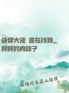 快穿大佬總是在找我