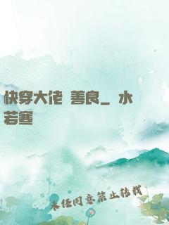 快穿大佬請善良