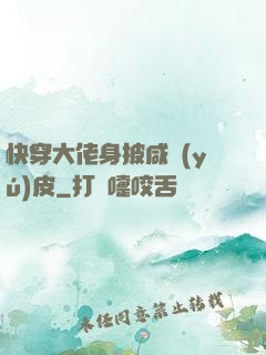 快穿大佬身披咸魚(yú)皮