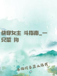 快穿女主奮斗指南
