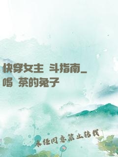 快穿女主奮斗指南