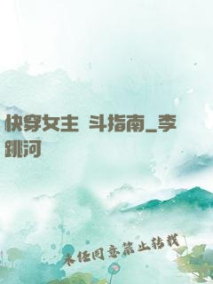 快穿女主奮斗指南