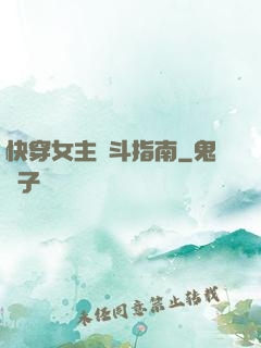 快穿女主奮斗指南
