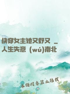 快穿女主她又野又颯