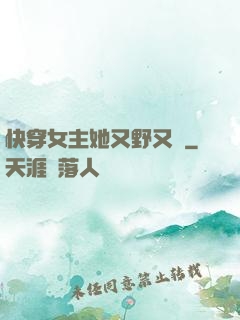 快穿女主她又野又颯