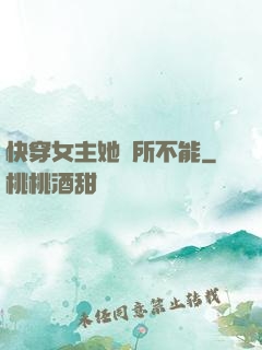 快穿女主她無所不能
