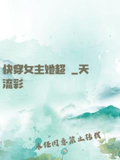 快穿女主她超兇