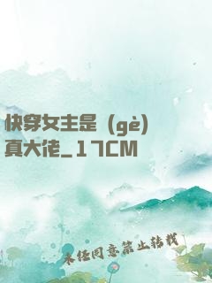 快穿女主是個(gè)真大佬