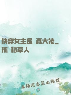 快穿女主是個真大佬