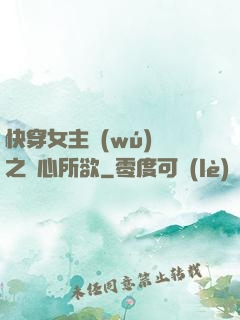 快穿女主無(wú)敵之隨心所欲