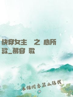 快穿女主無敵之隨心所欲