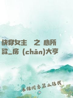快穿女主無敵之隨心所欲