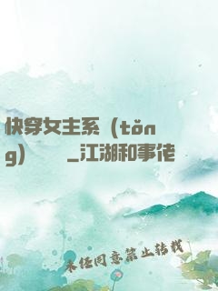 快穿女主系統(tǒng)戀個愛唄