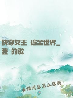 快穿女王蘇遍全世界