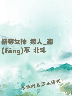 快穿女神別撩人